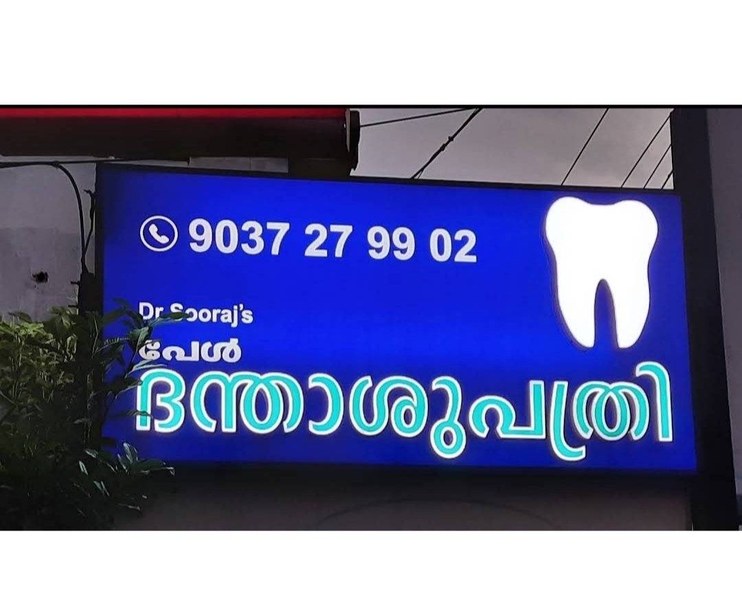Pearl Dental Clinic Ramanattukara