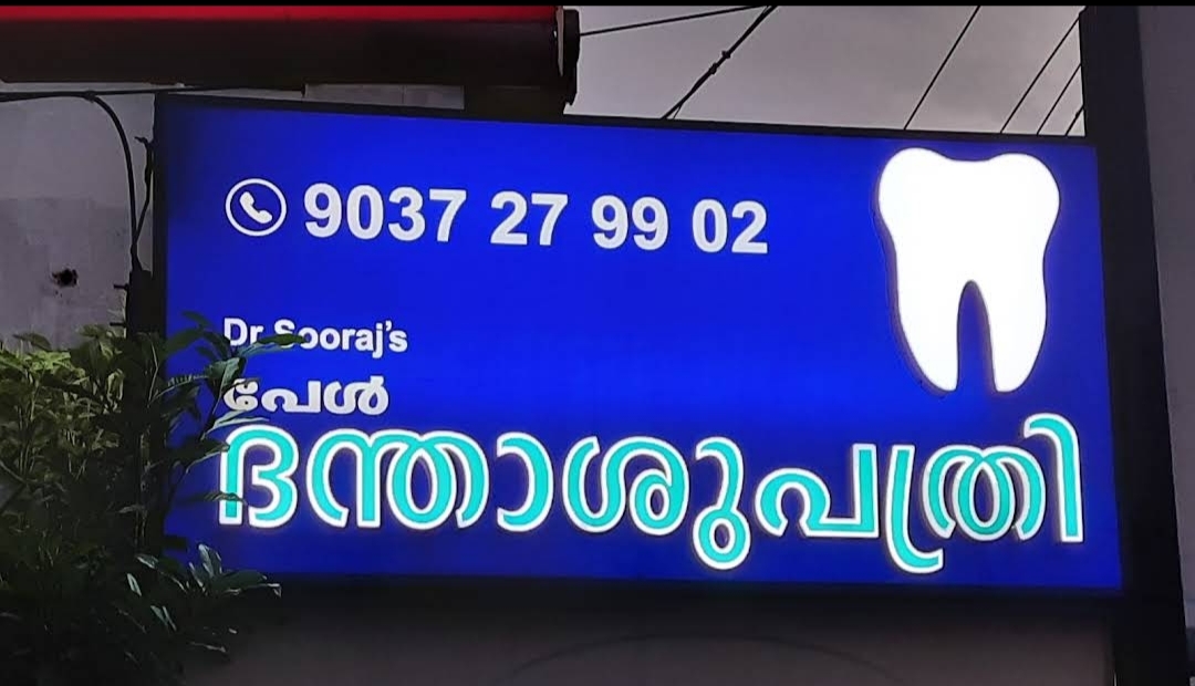 Pearl Dental Clinic Ramanattukara